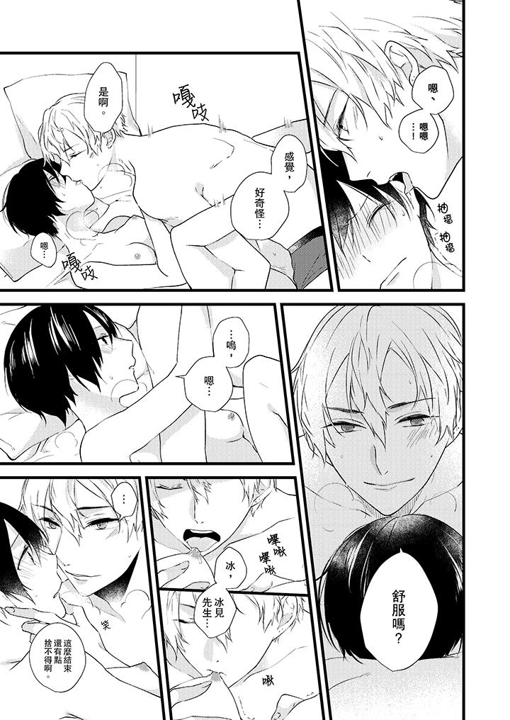 《在我面前全部脫光》漫画 第4話