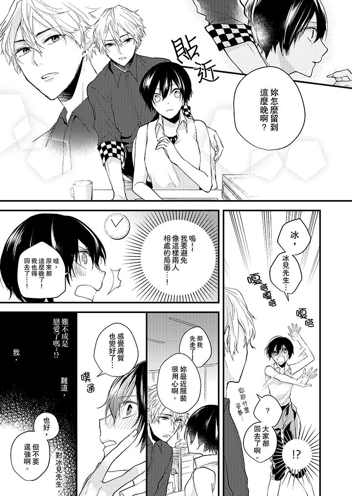 《在我面前全部脫光》漫画 第5話