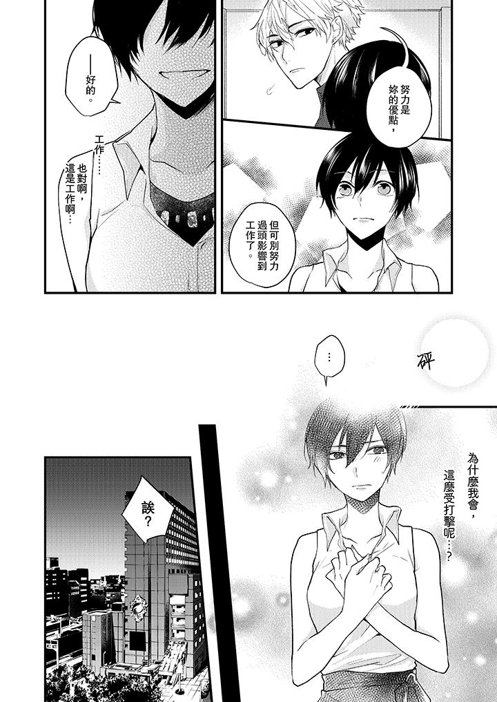 《在我面前全部脫光》漫画 第5話