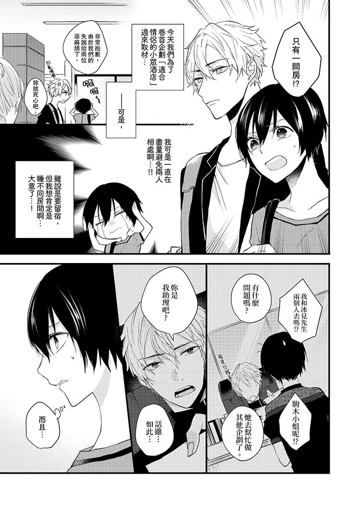 《在我面前全部脫光》漫画 第5話