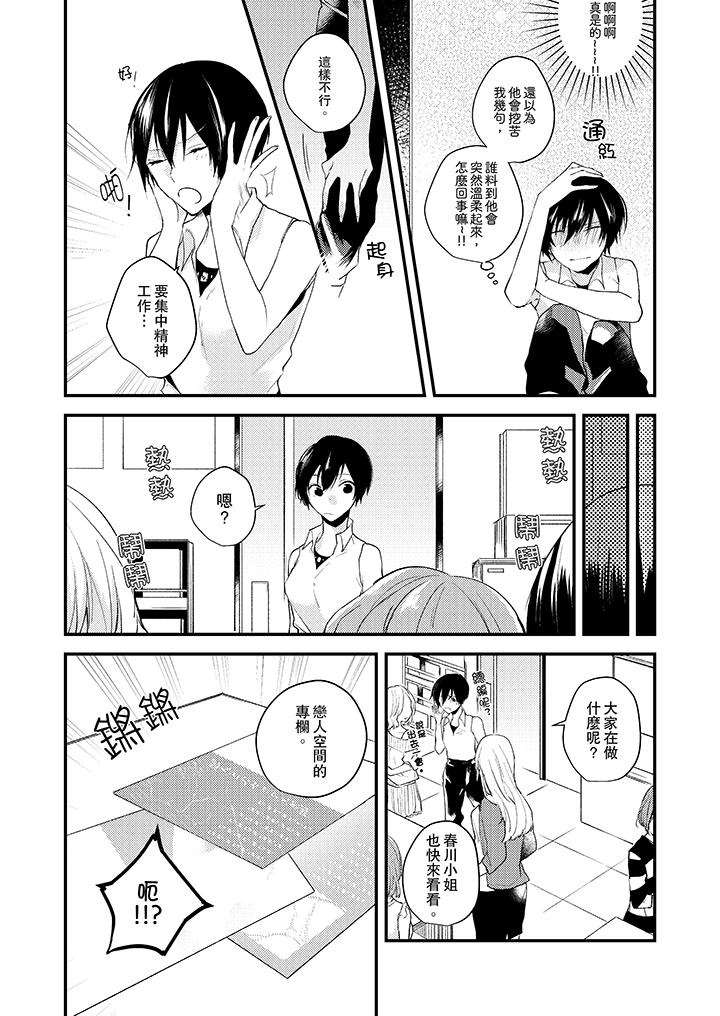 《在我面前全部脫光》漫画 第5話
