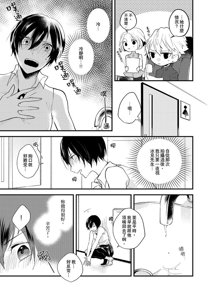 《在我面前全部脫光》漫画 第5話