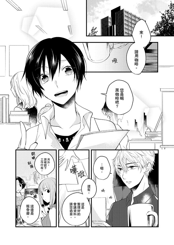 《在我面前全部脫光》漫画 第5話