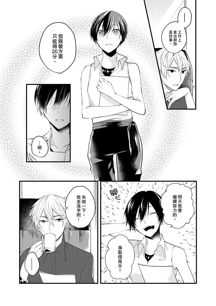 《在我面前全部脫光》漫画 第5話