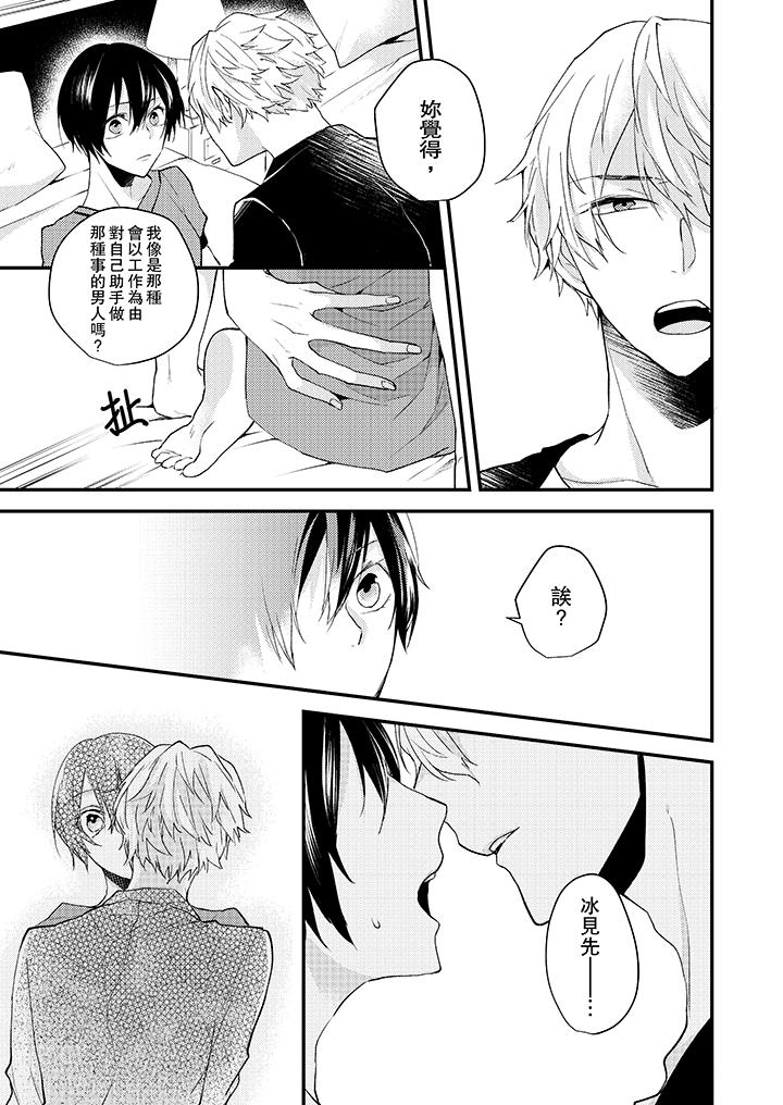 《在我面前全部脫光》漫画 第6話