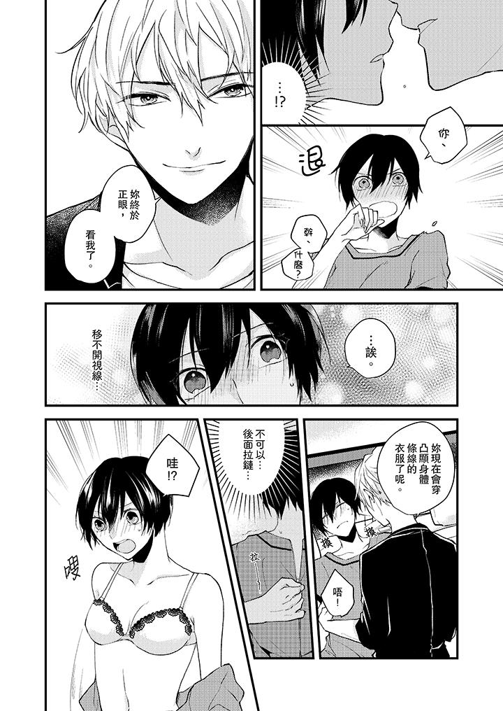 《在我面前全部脫光》漫画 第6話