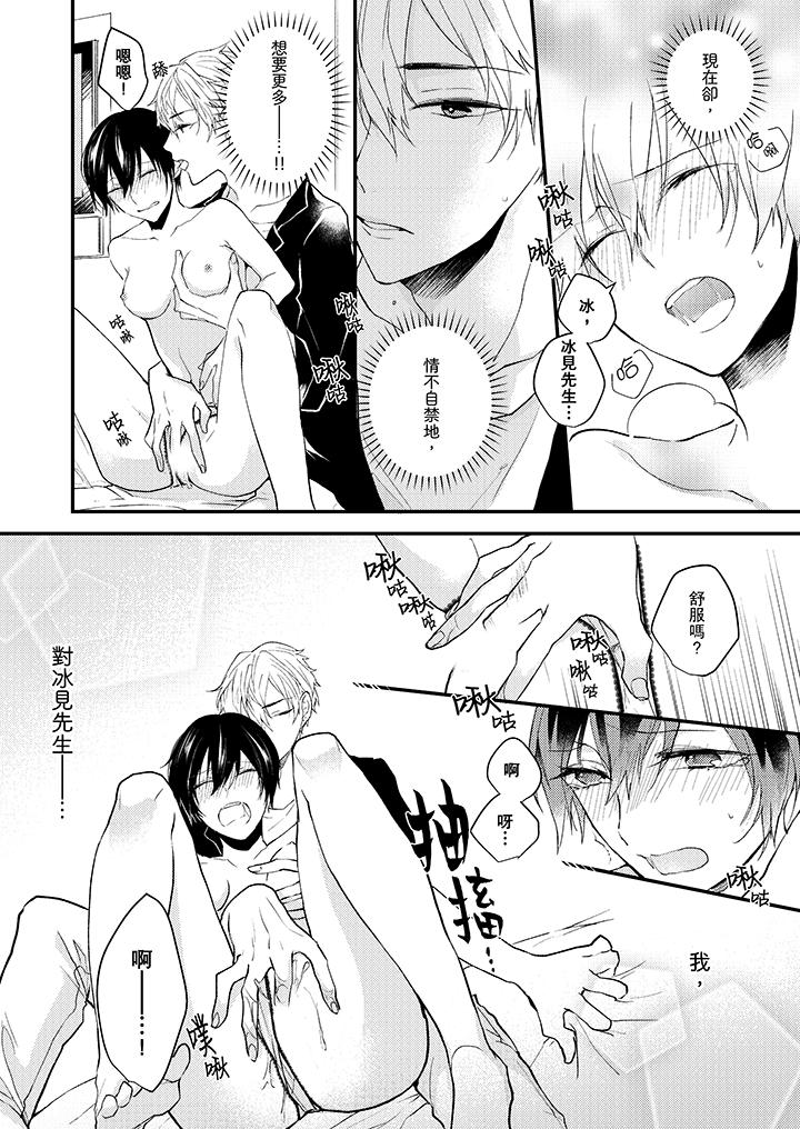 《在我面前全部脫光》漫画 第6話
