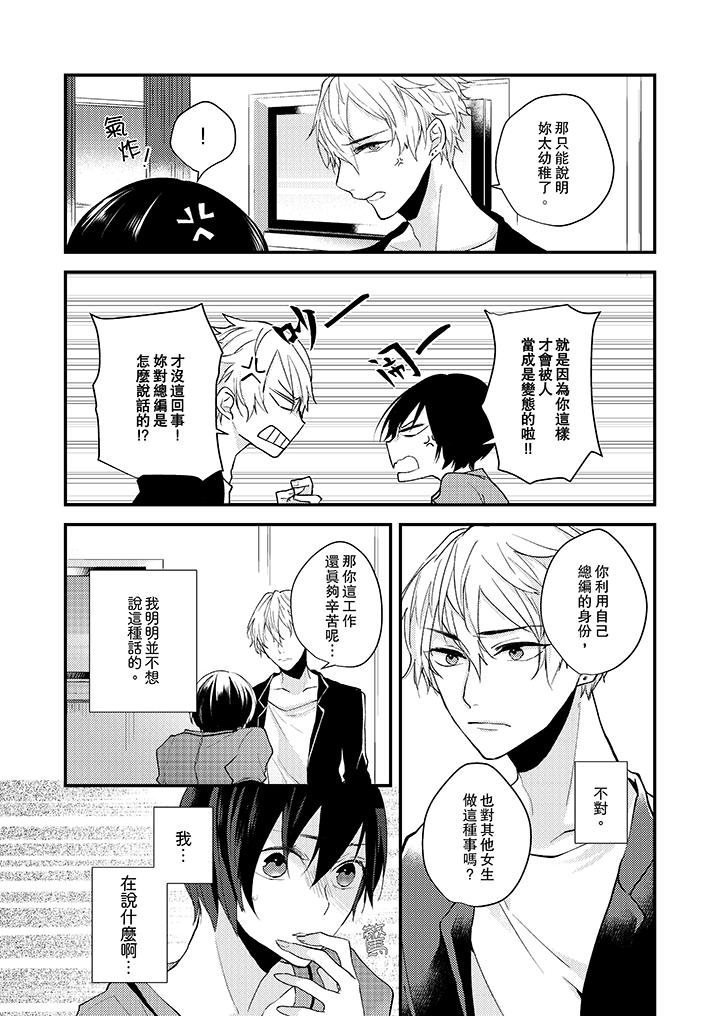 《在我面前全部脫光》漫画 第6話