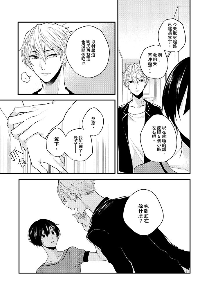 《在我面前全部脫光》漫画 第6話