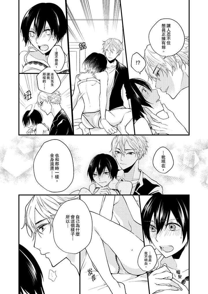 《在我面前全部脫光》漫画 第6話
