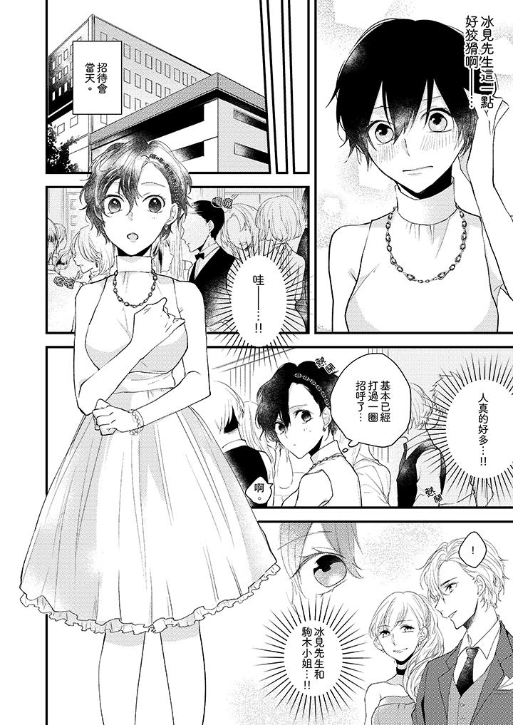 《在我面前全部脫光》漫画 第7話