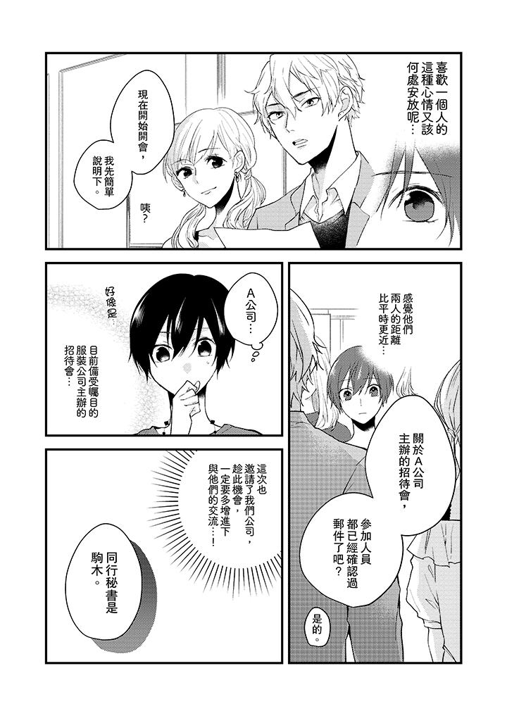 《在我面前全部脫光》漫画 第7話