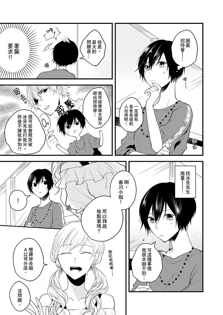 《在我面前全部脫光》漫画 第7話