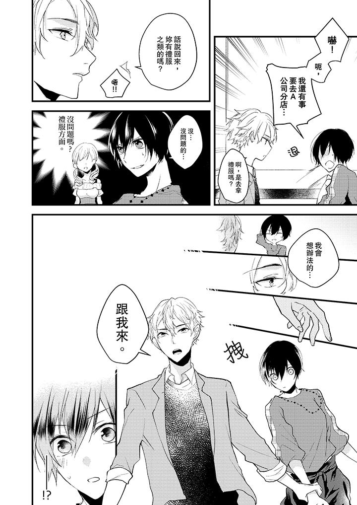 《在我面前全部脫光》漫画 第7話