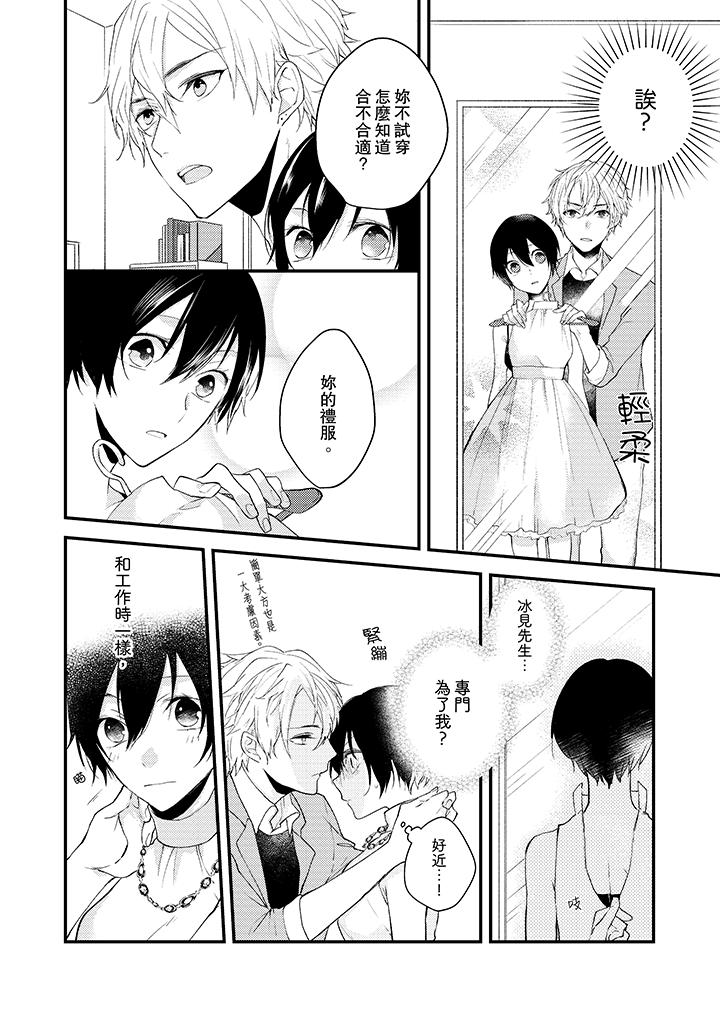 《在我面前全部脫光》漫画 第7話
