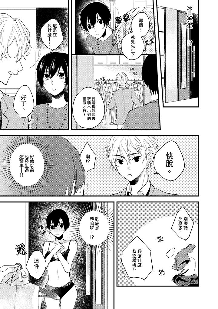 《在我面前全部脫光》漫画 第7話