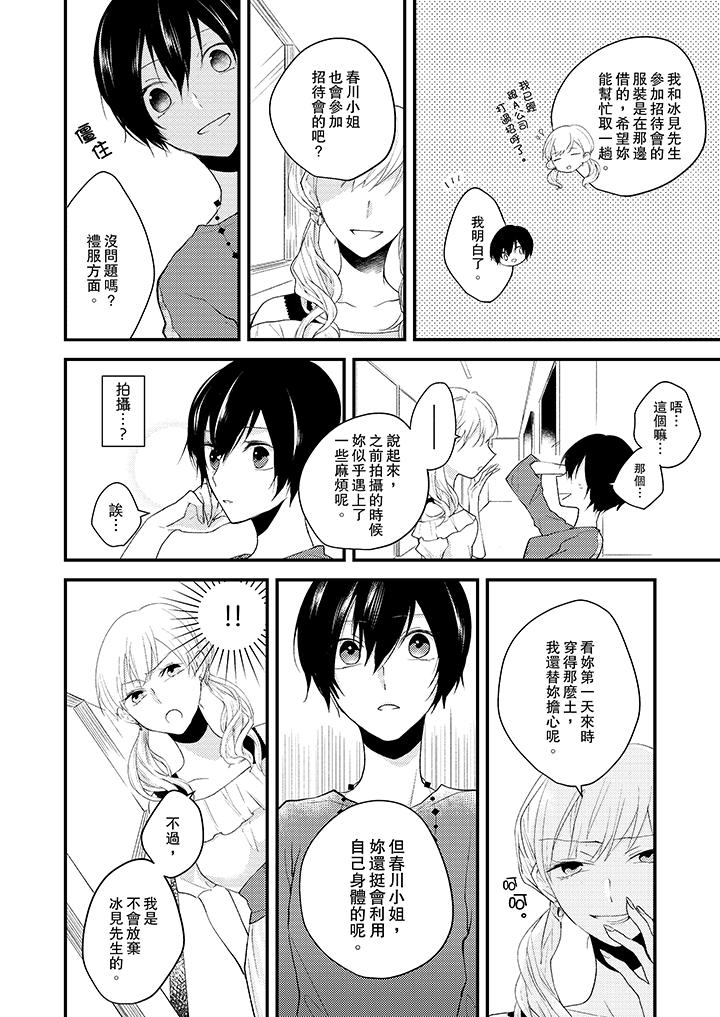 《在我面前全部脫光》漫画 第7話