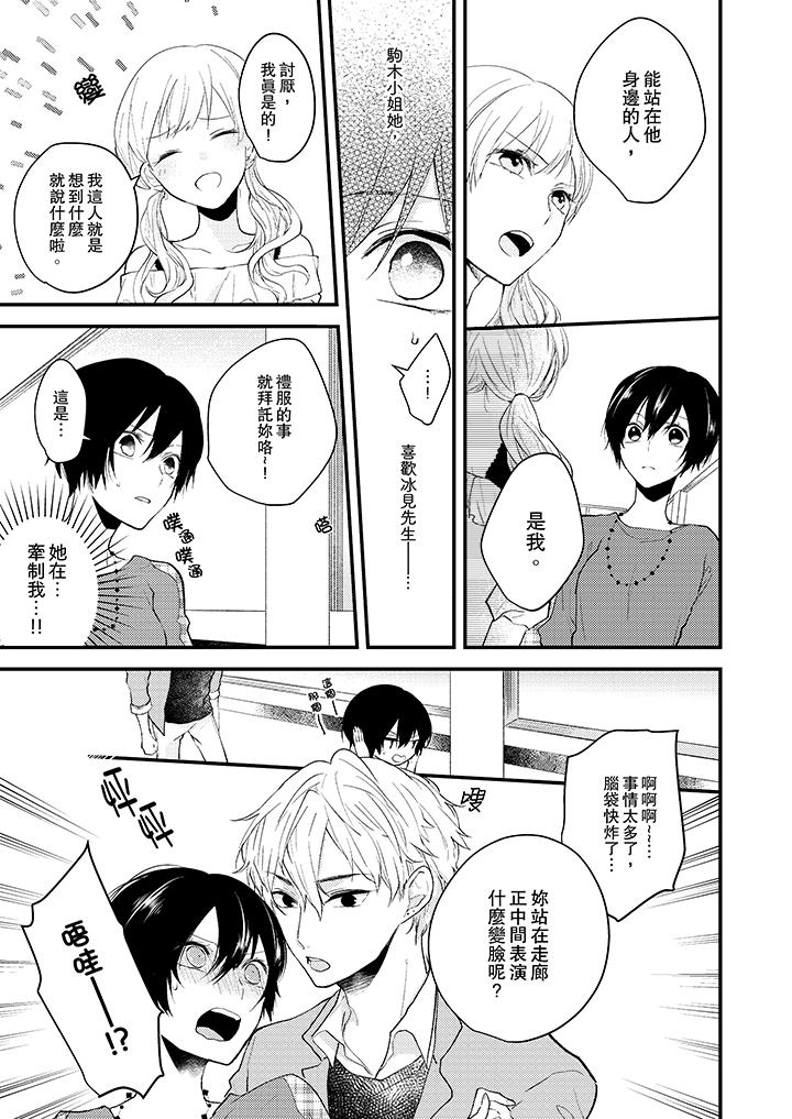 《在我面前全部脫光》漫画 第7話