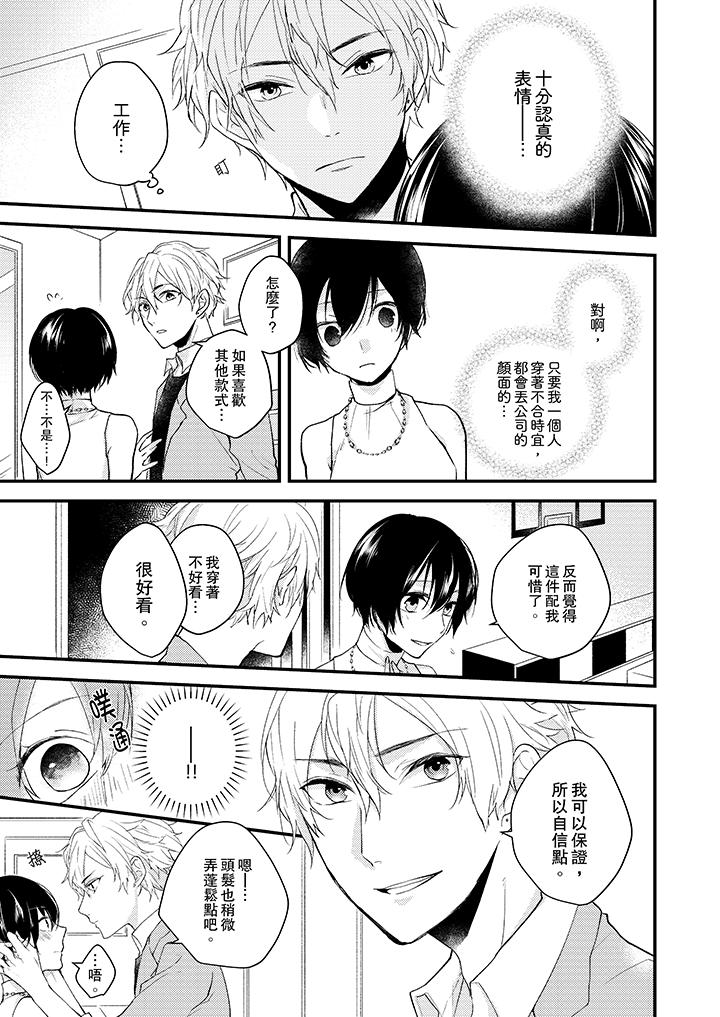 《在我面前全部脫光》漫画 第7話