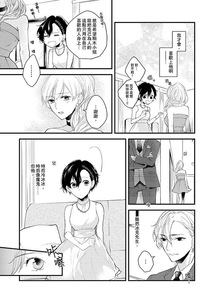 《在我面前全部脫光》漫画 第8話