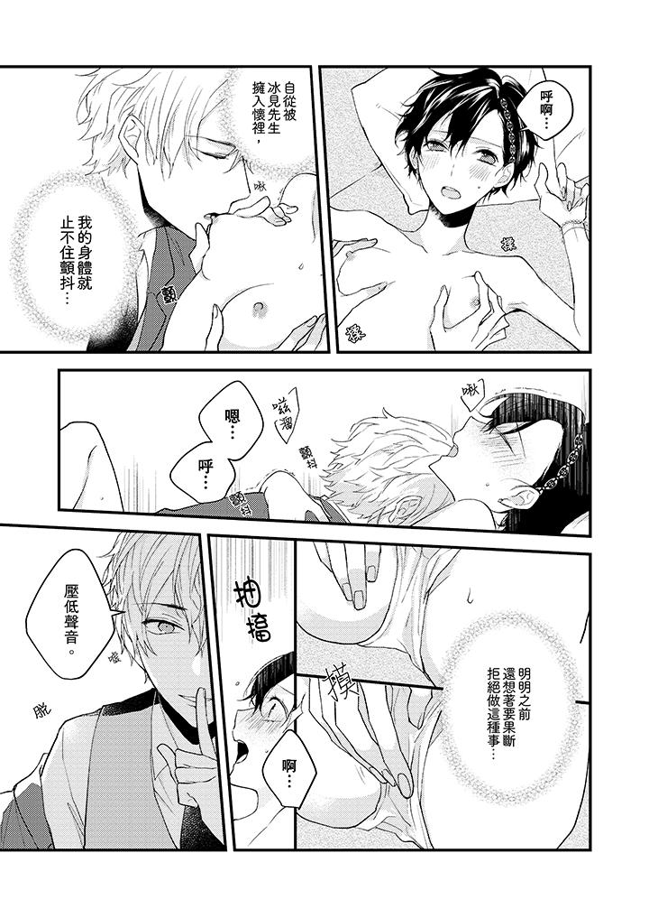 《在我面前全部脫光》漫画 第8話