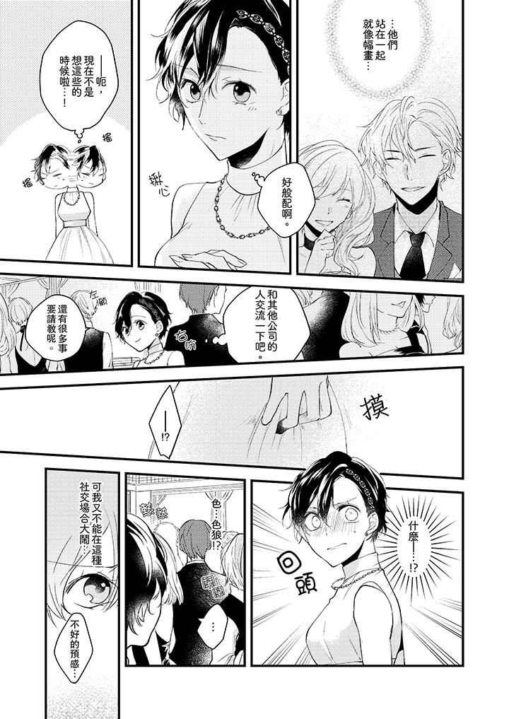 《在我面前全部脫光》漫画 第8話