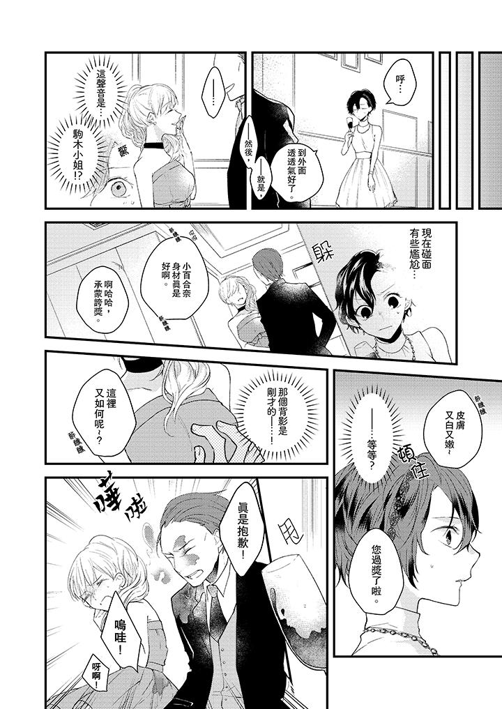 《在我面前全部脫光》漫画 第8話