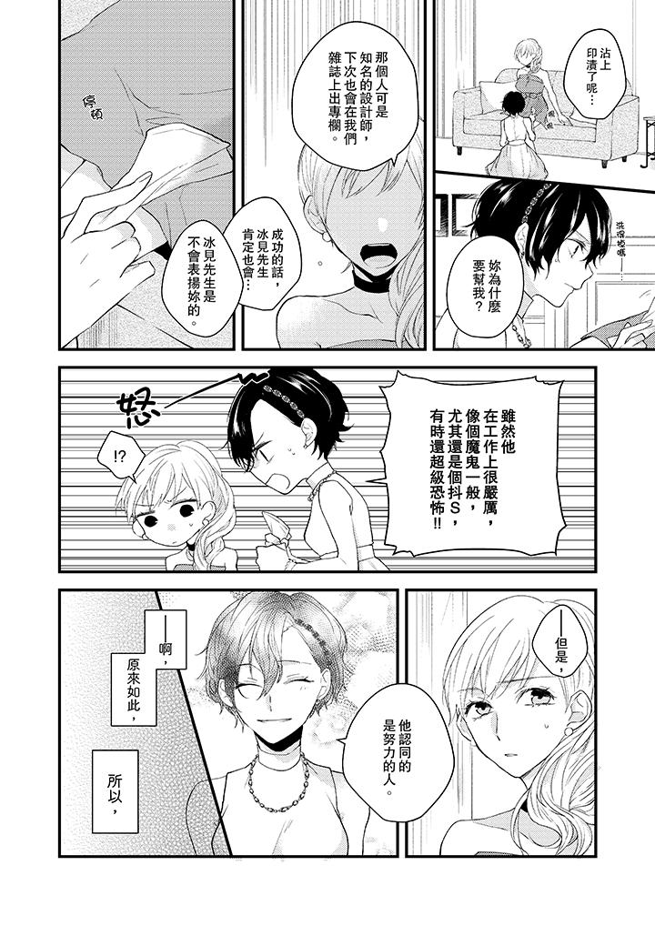 《在我面前全部脫光》漫画 第8話
