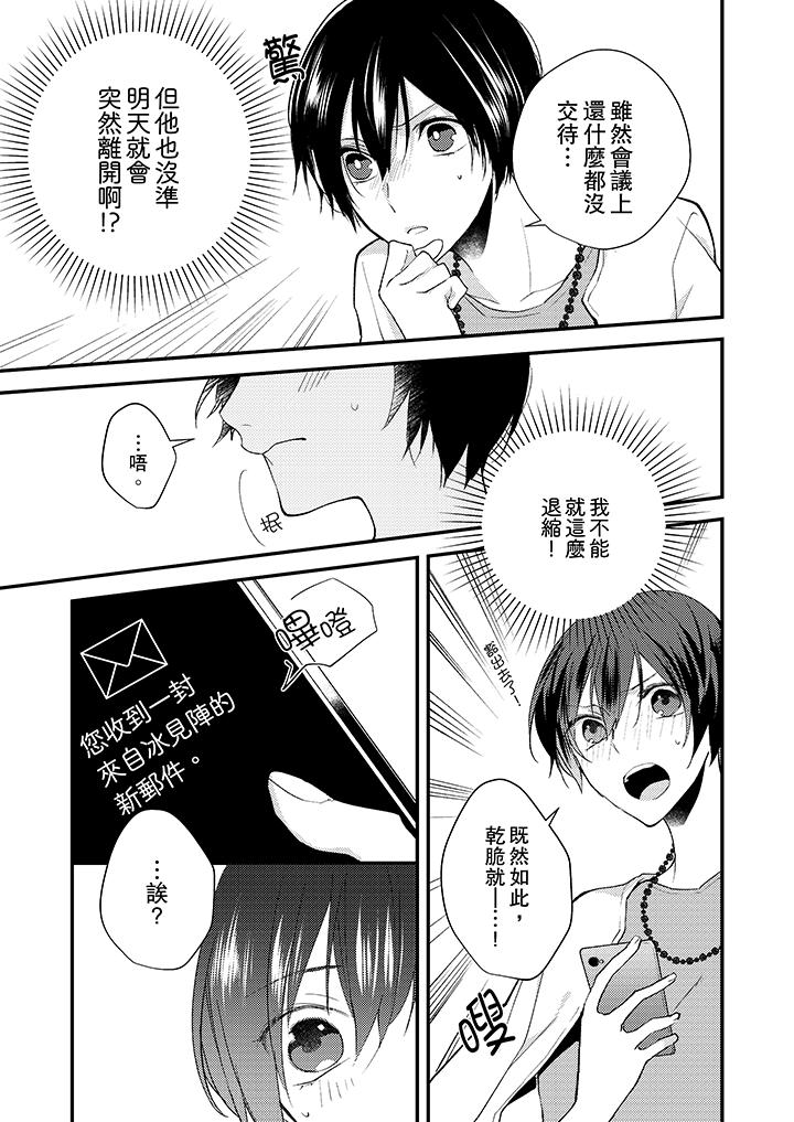 《在我面前全部脫光》漫画 第9話