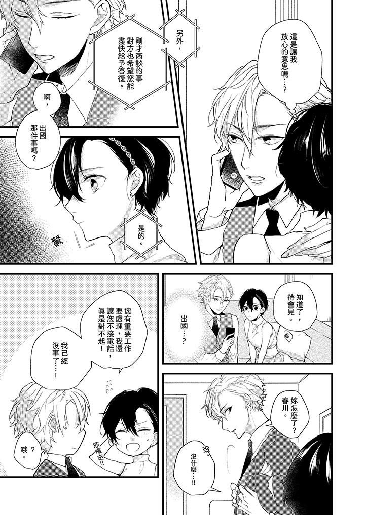 《在我面前全部脫光》漫画 第9話