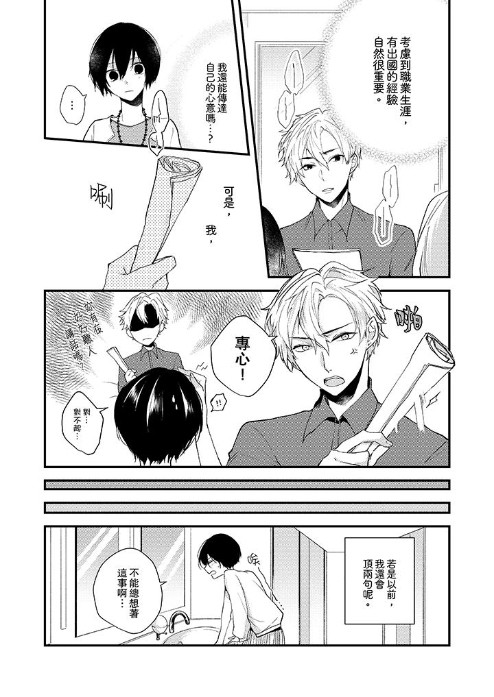 《在我面前全部脫光》漫画 第9話