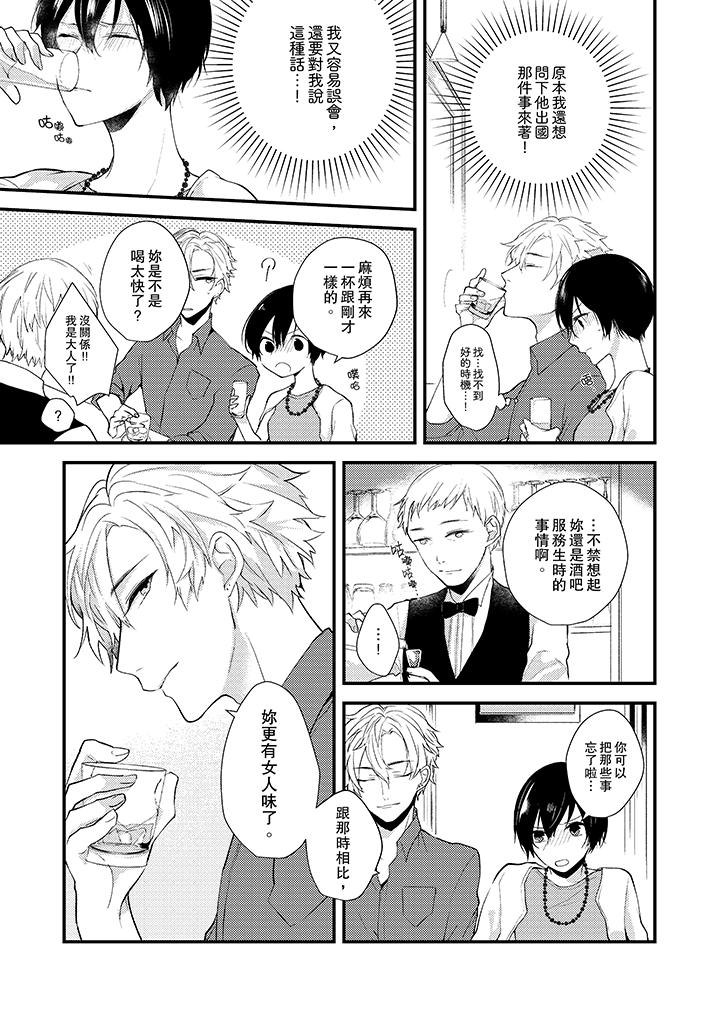 《在我面前全部脫光》漫画 第9話