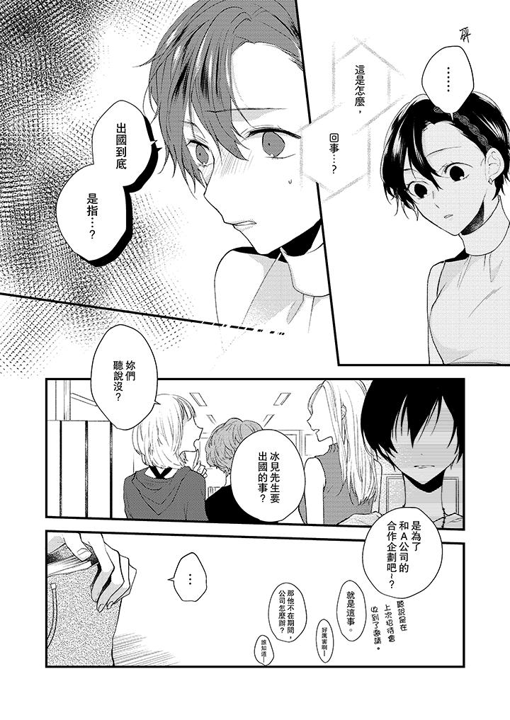 《在我面前全部脫光》漫画 第9話