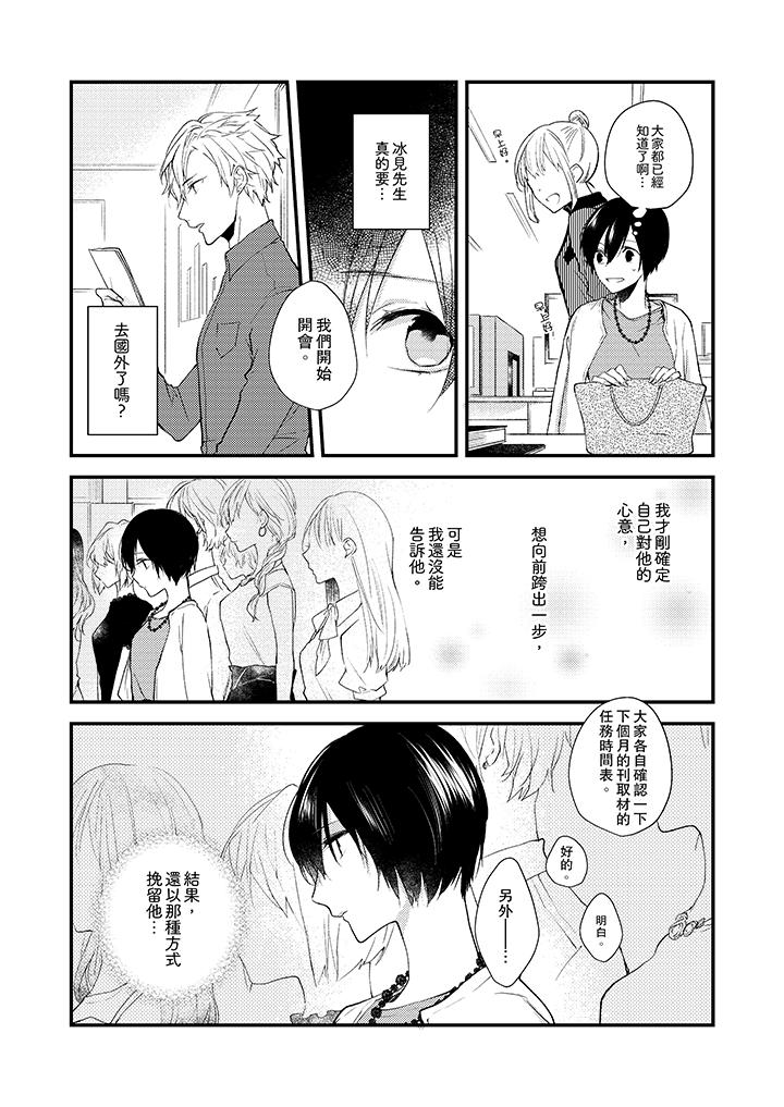 《在我面前全部脫光》漫画 第9話