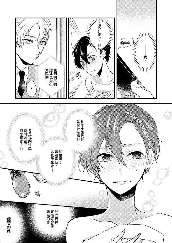 《在我面前全部脫光》漫画 第9話
