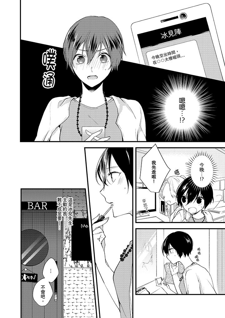 《在我面前全部脫光》漫画 第9話