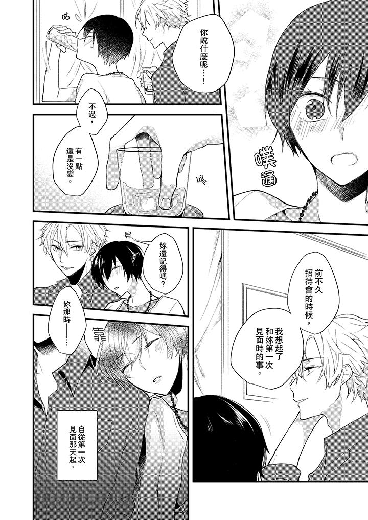 《在我面前全部脫光》漫画 第9話