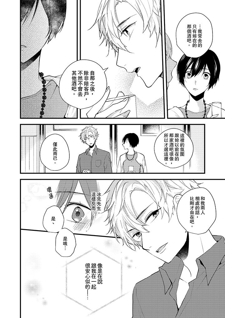 《在我面前全部脫光》漫画 第9話