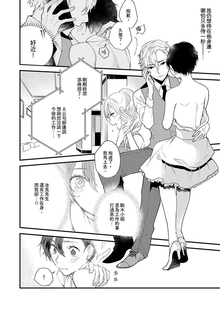 《在我面前全部脫光》漫画 第9話