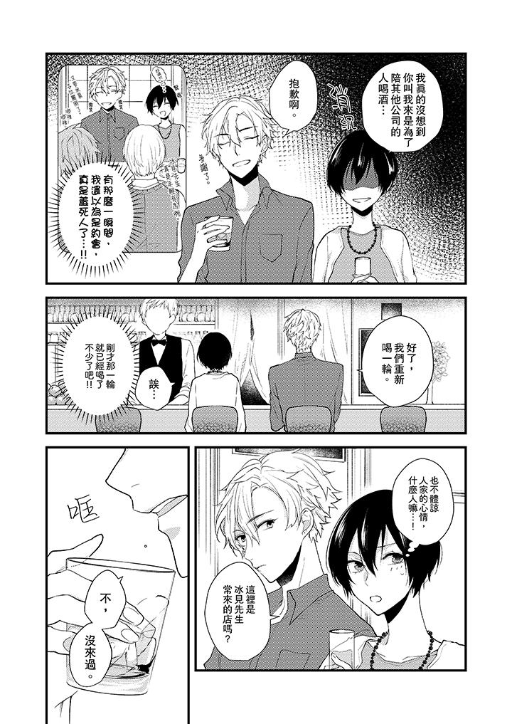 《在我面前全部脫光》漫画 第9話
