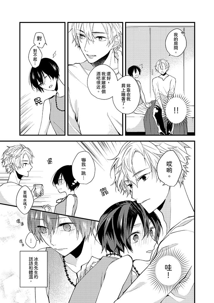 《在我面前全部脫光》漫画 第10話