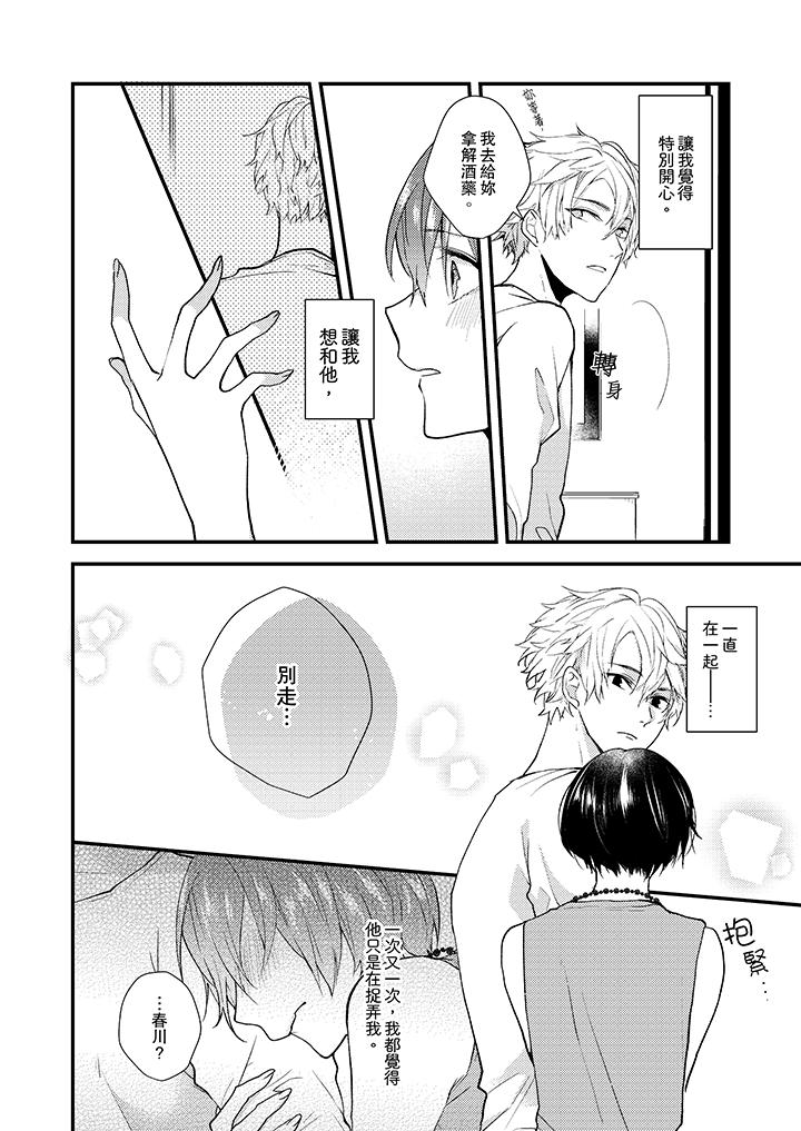 《在我面前全部脫光》漫画 第10話