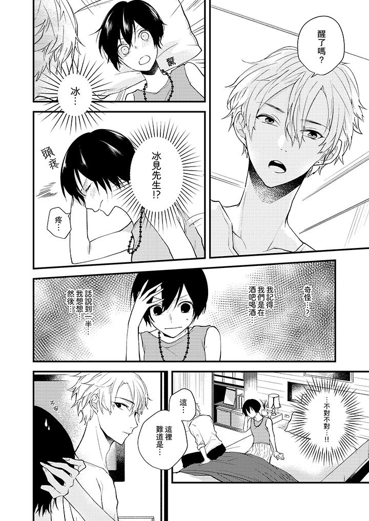 《在我面前全部脫光》漫画 第10話