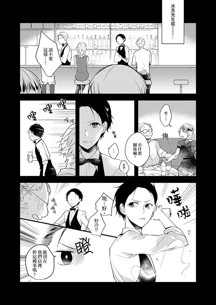 《在我面前全部脫光》漫画 第10話
