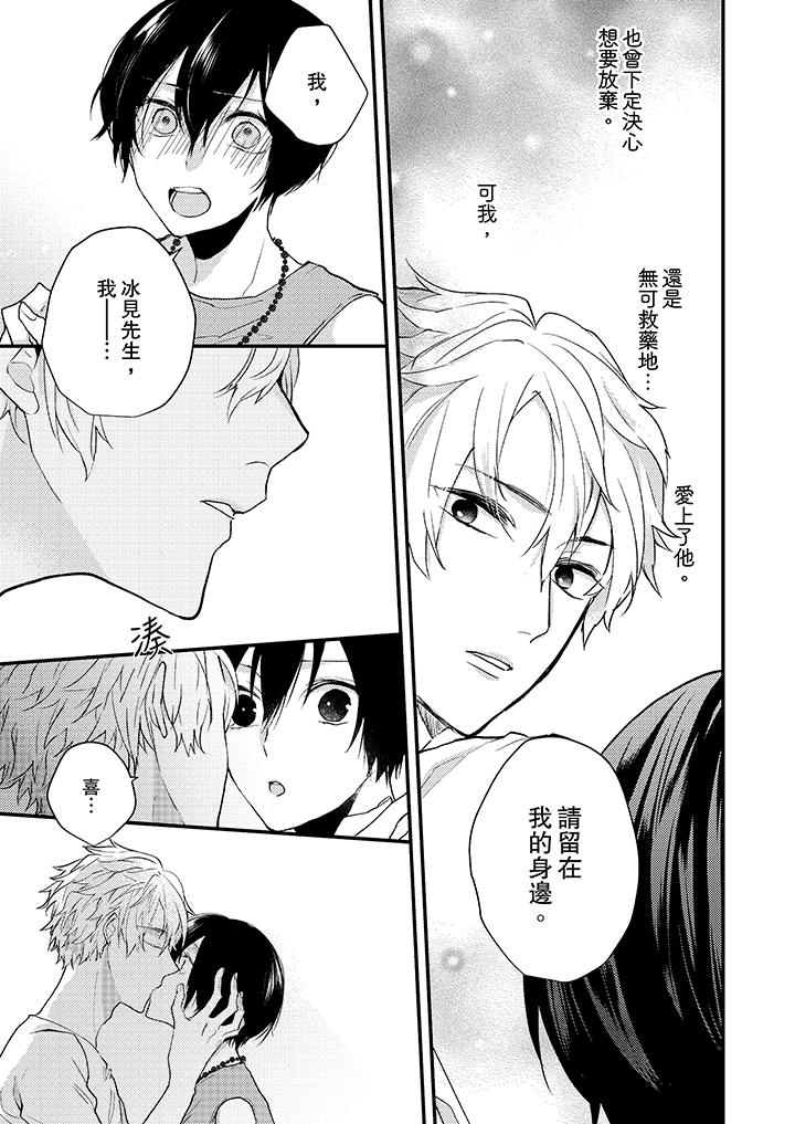《在我面前全部脫光》漫画 第10話