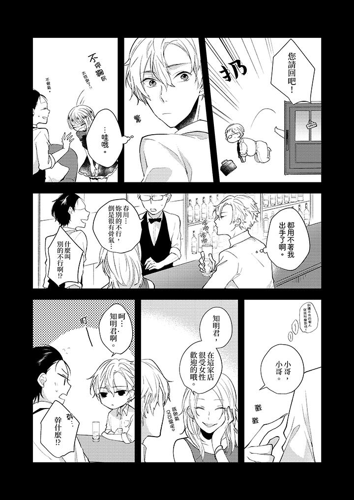 《在我面前全部脫光》漫画 第10話