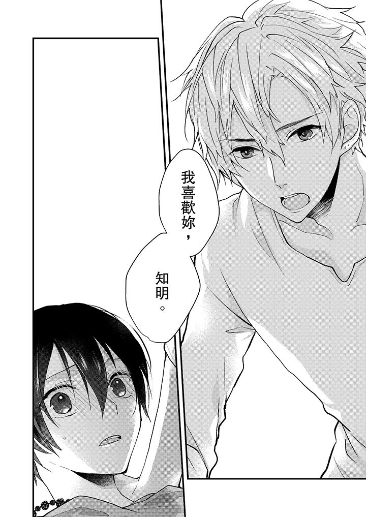 《在我面前全部脫光》漫画 第10話