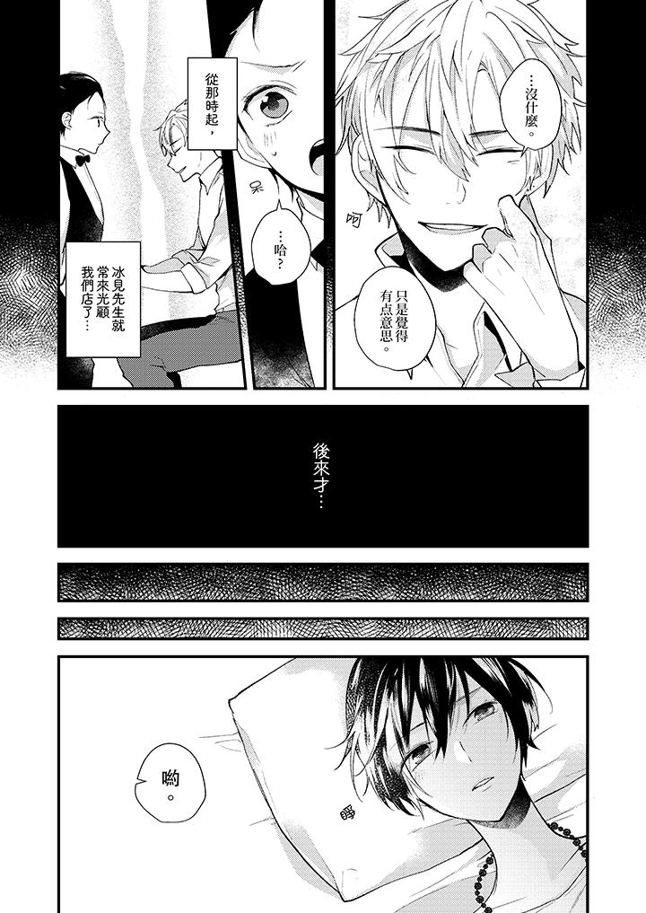 《在我面前全部脫光》漫画 第10話