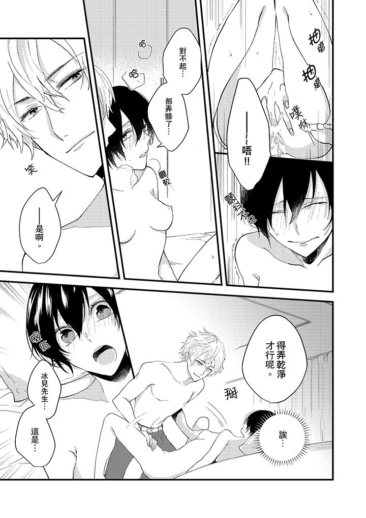 《在我面前全部脫光》漫画 第11話