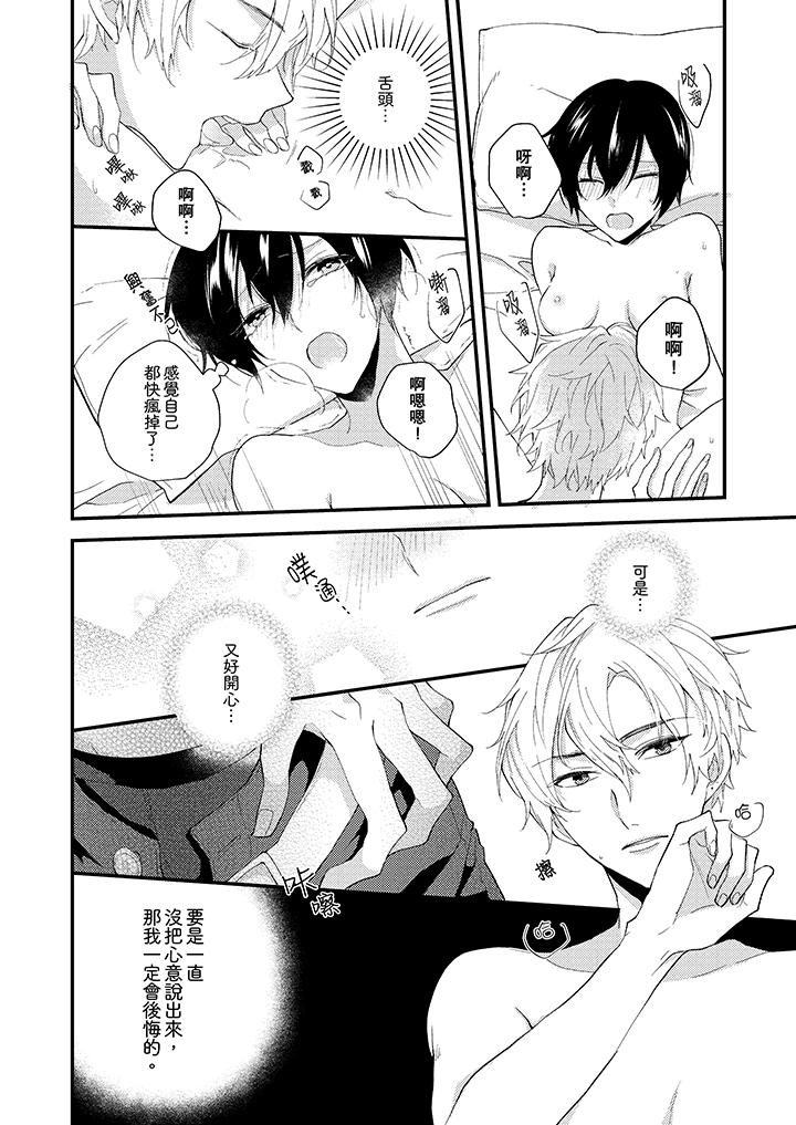 《在我面前全部脫光》漫画 第11話